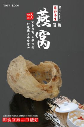 燕窝海报