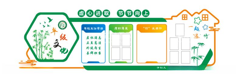 编号：35077103210419262444【酷图网】源文件下载-班级文化