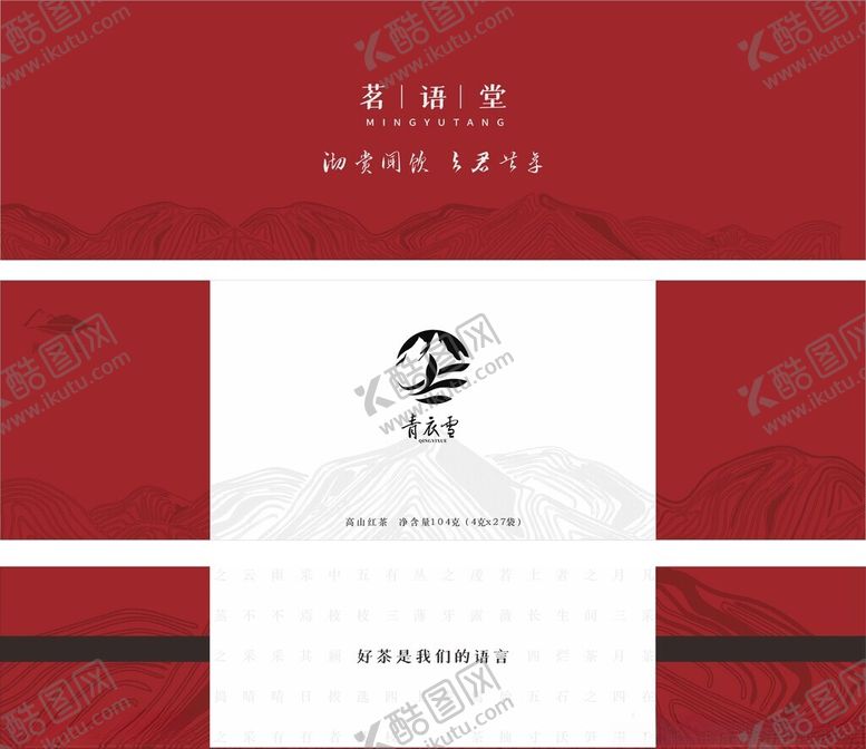 编号：36383911020416424867【酷图网】源文件下载-茶叶包装