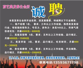 美发招聘
