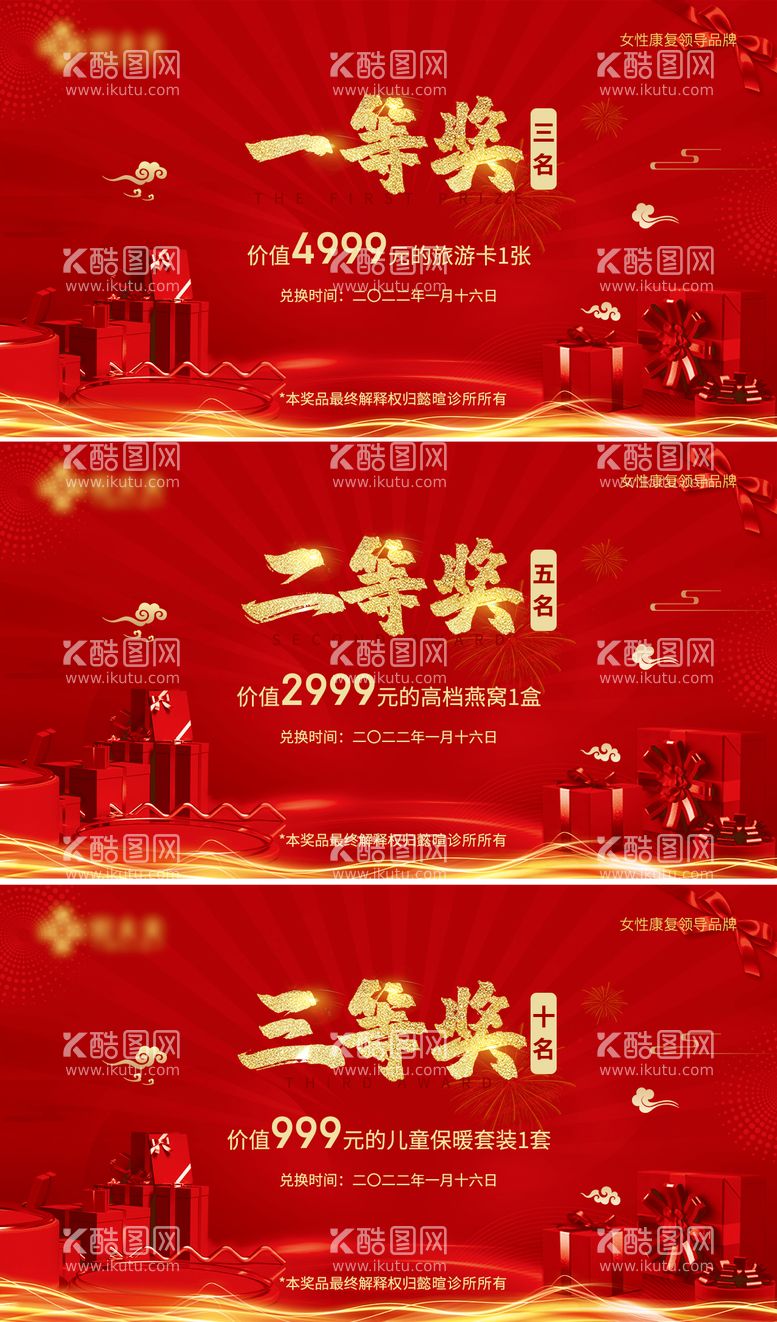 编号：12530811241536003464【酷图网】源文件下载-一等奖奖品背景板