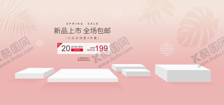 编号：64052807130846263110【酷图网】源文件下载-电商海报