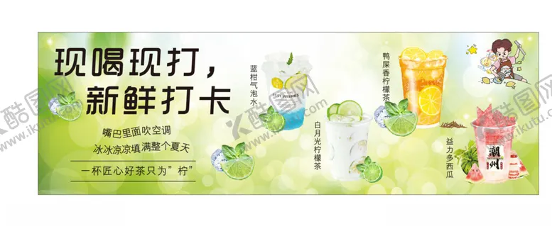 编号：67755702151914472343【酷图网】源文件下载-饮品