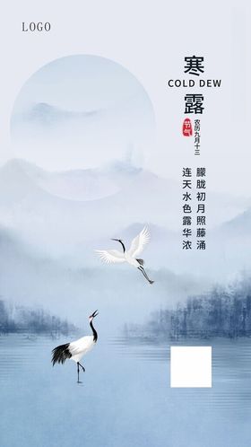 寒露节气祝福海报