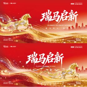 年会kv主视觉背板