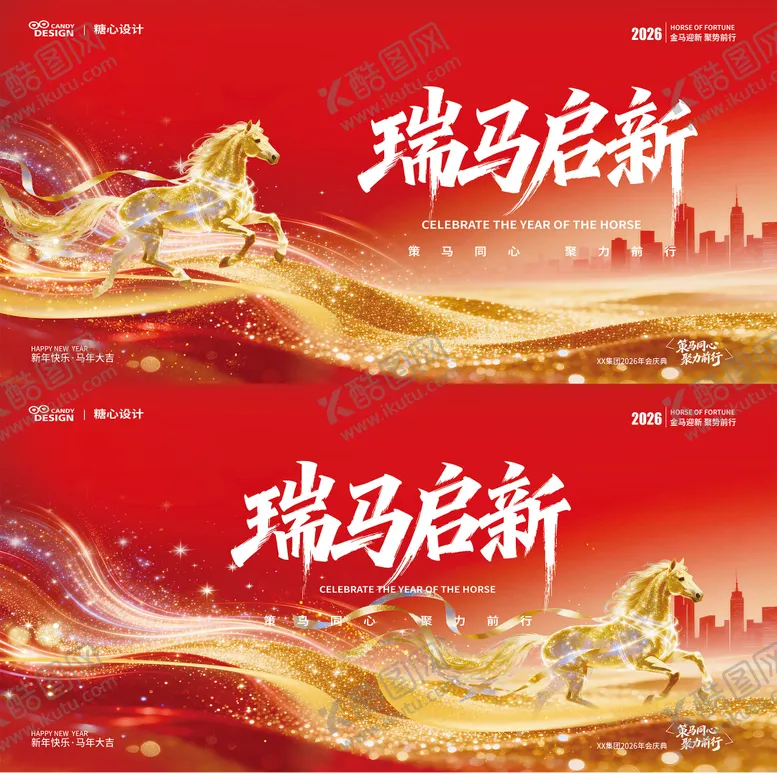 编号：48590802021939508236【酷图网】源文件下载-年会kv主视觉背板