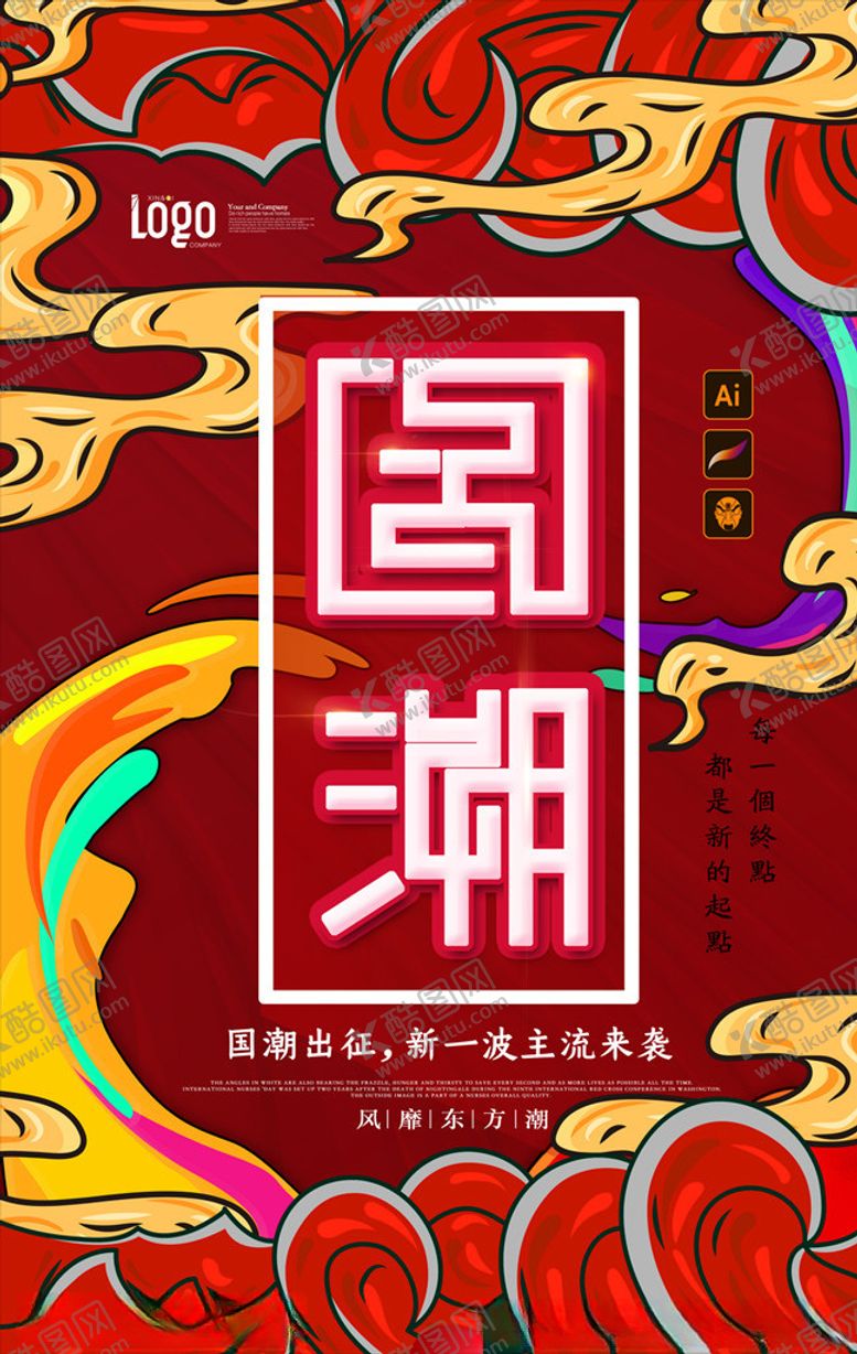 编号：39745504282038542543【酷图网】源文件下载-国潮海报