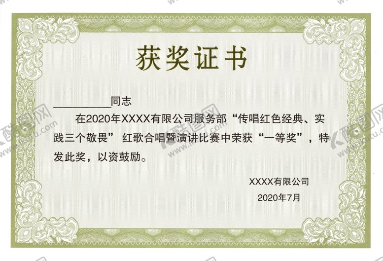 编号：11217606260332096619【酷图网】源文件下载-获奖证书