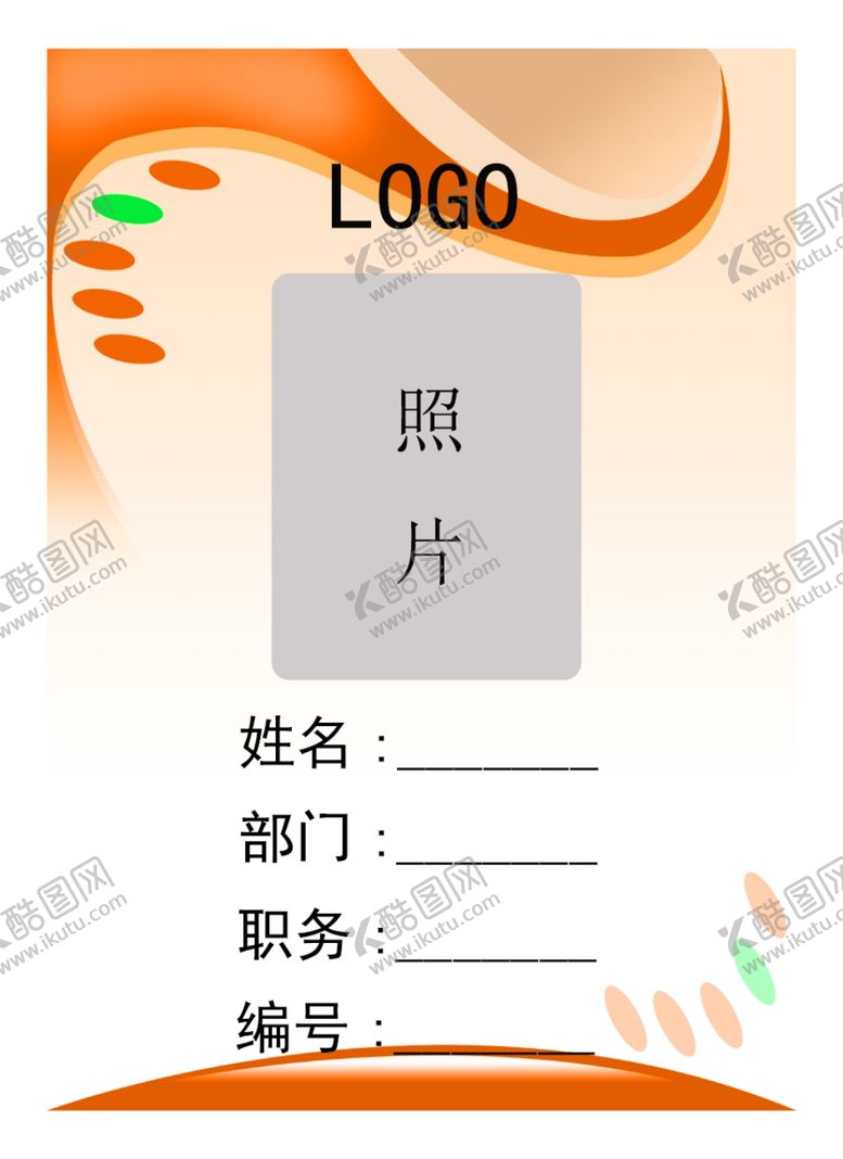 编号：32468607140024019858【酷图网】源文件下载-工作证胸卡胸牌吊牌名片