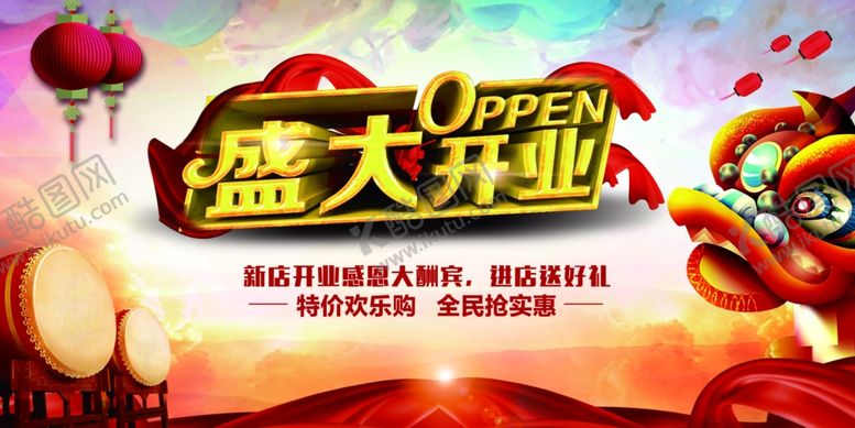 编号：71484910061927425976【酷图网】源文件下载-开业店庆盛大开业酬宾