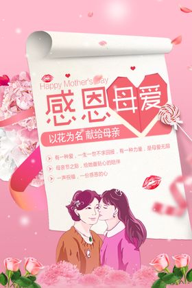 母亲节感恩感恩母爱