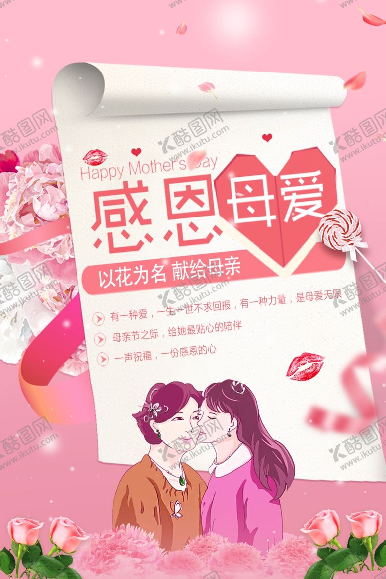 编号：68947610190531044288【酷图网】源文件下载-感恩母爱