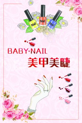 美甲美睫