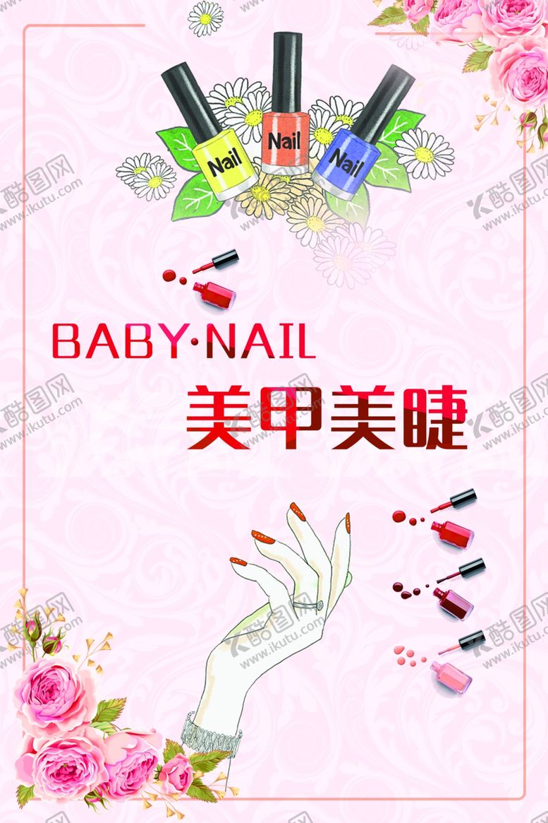编号：79903010162056152468【酷图网】源文件下载-美甲美睫
