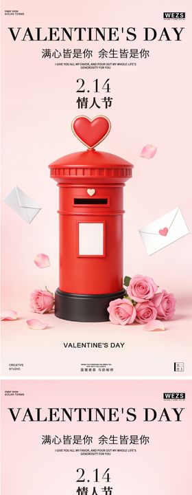 情人节简约邮箱创意海报