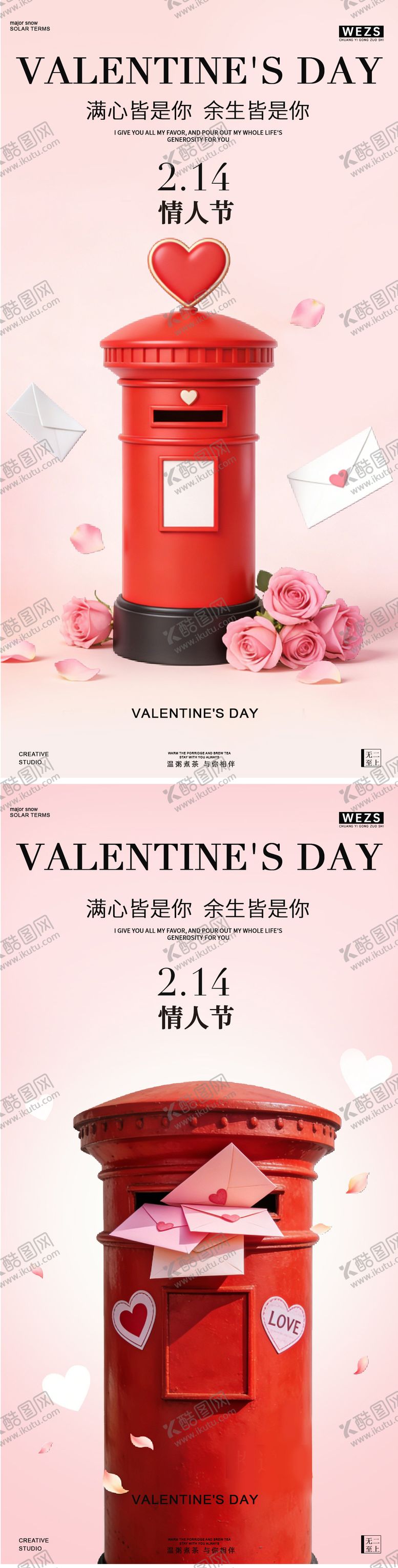 编号：67679002130102319544【酷图网】源文件下载-情人节简约邮箱创意海报