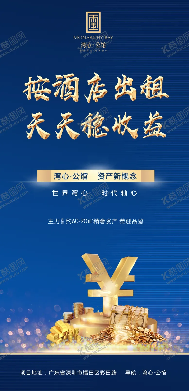 编号：11993606302144037344【酷图网】源文件下载-收益海报