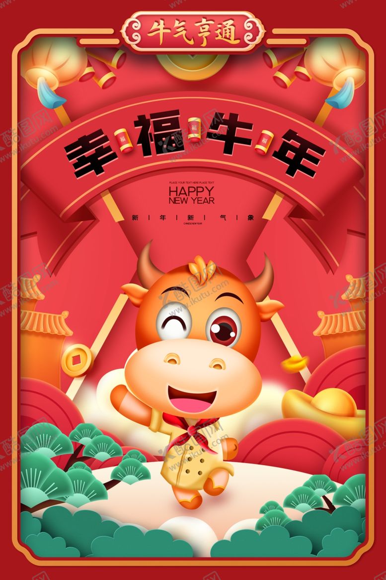 编号：38646205121724389834【酷图网】源文件下载-新年