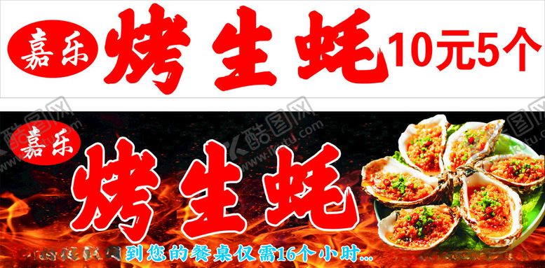 编号：67791501232053456953【酷图网】源文件下载-烤生蚝