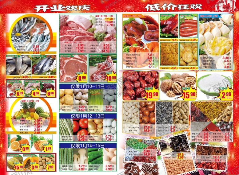 编号：20952310290247419338【酷图网】源文件下载-超市海报超市DM产品折扣单