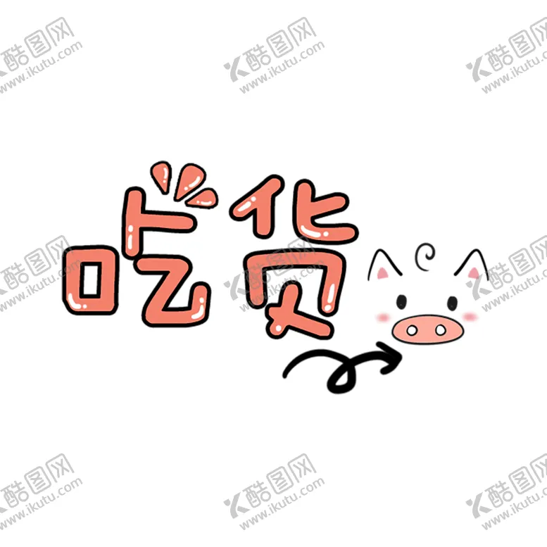 编号：12198606181411018574【酷图网】源文件下载-幼儿园