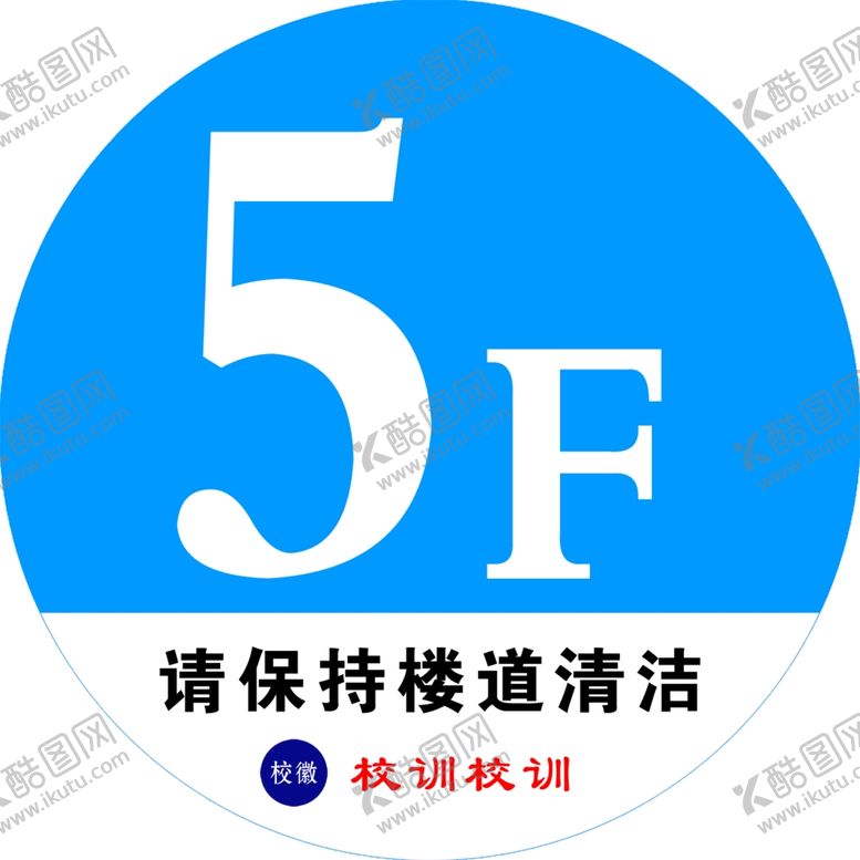 编号：66440810251514222901【酷图网】源文件下载-学校楼层数字标志