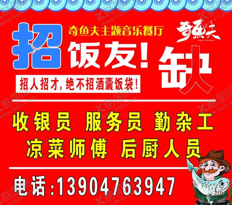 编号：71252309270634537092【酷图网】源文件下载-招聘
