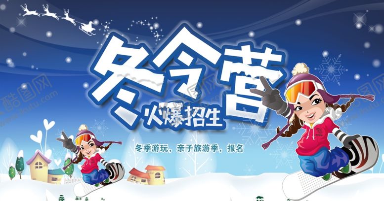 编号：17334109282331033188【酷图网】源文件下载-冬天