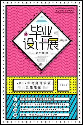 毕业设计展