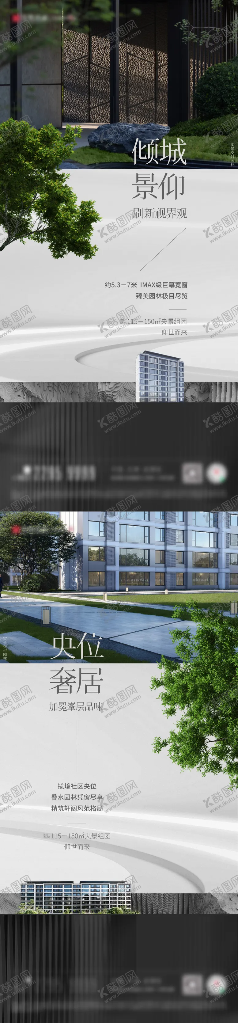 编号：82796406251645006154【酷图网】源文件下载-房地产央景组团海报