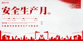 安全生产主题标语知识宣传制度