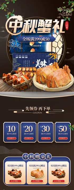 大闸蟹淘宝首页手机端