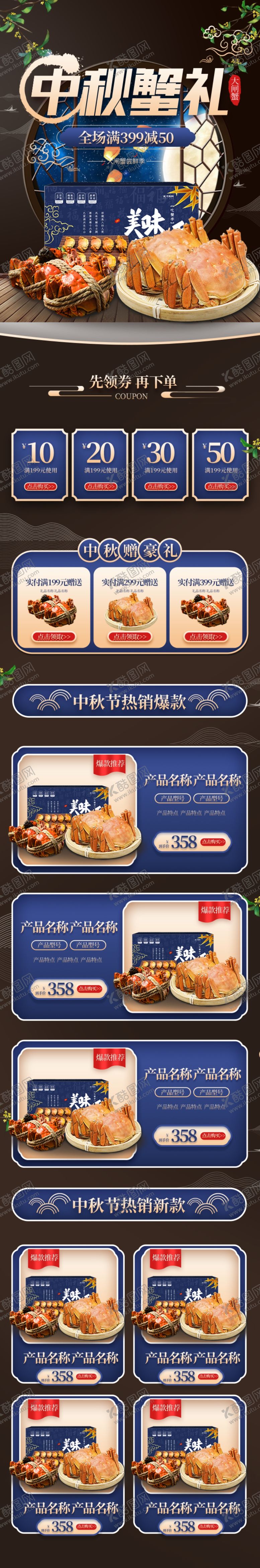 编号：76646206151101465667【酷图网】源文件下载-大闸蟹淘宝首页手机端