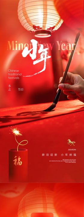 小年传统节日海报