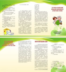 新农合传单