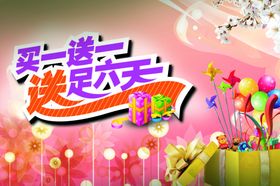 购物打折促销宣传火爆海报