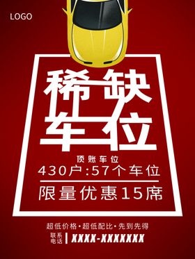 地产车位抢购