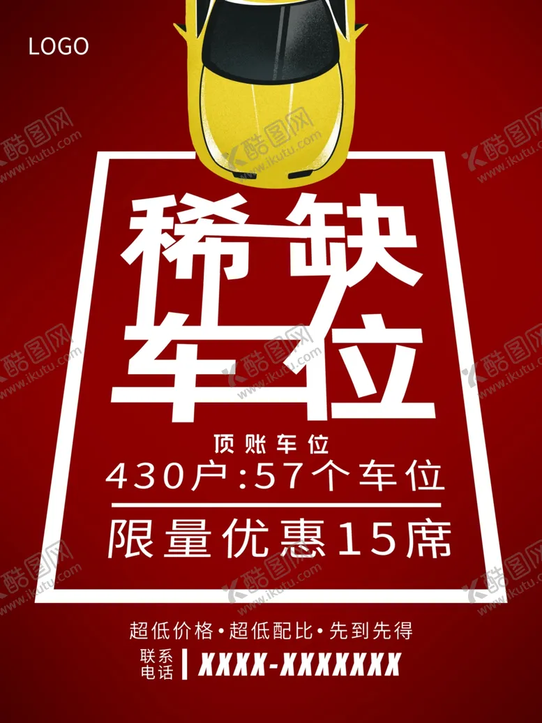 编号：79605406171447454822【酷图网】源文件下载-地产车位抢购