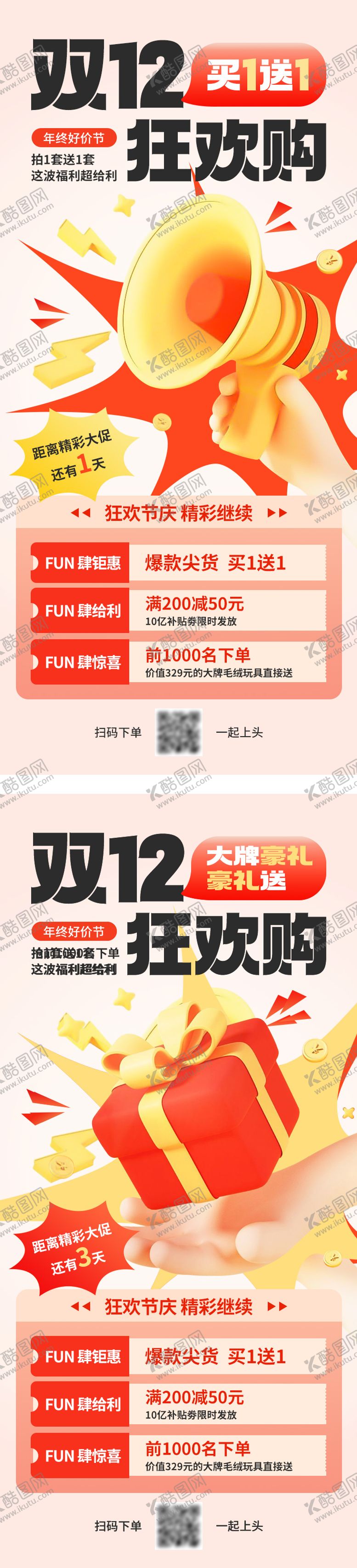 编号：52084210242013433840【酷图网】源文件下载-大促海报 