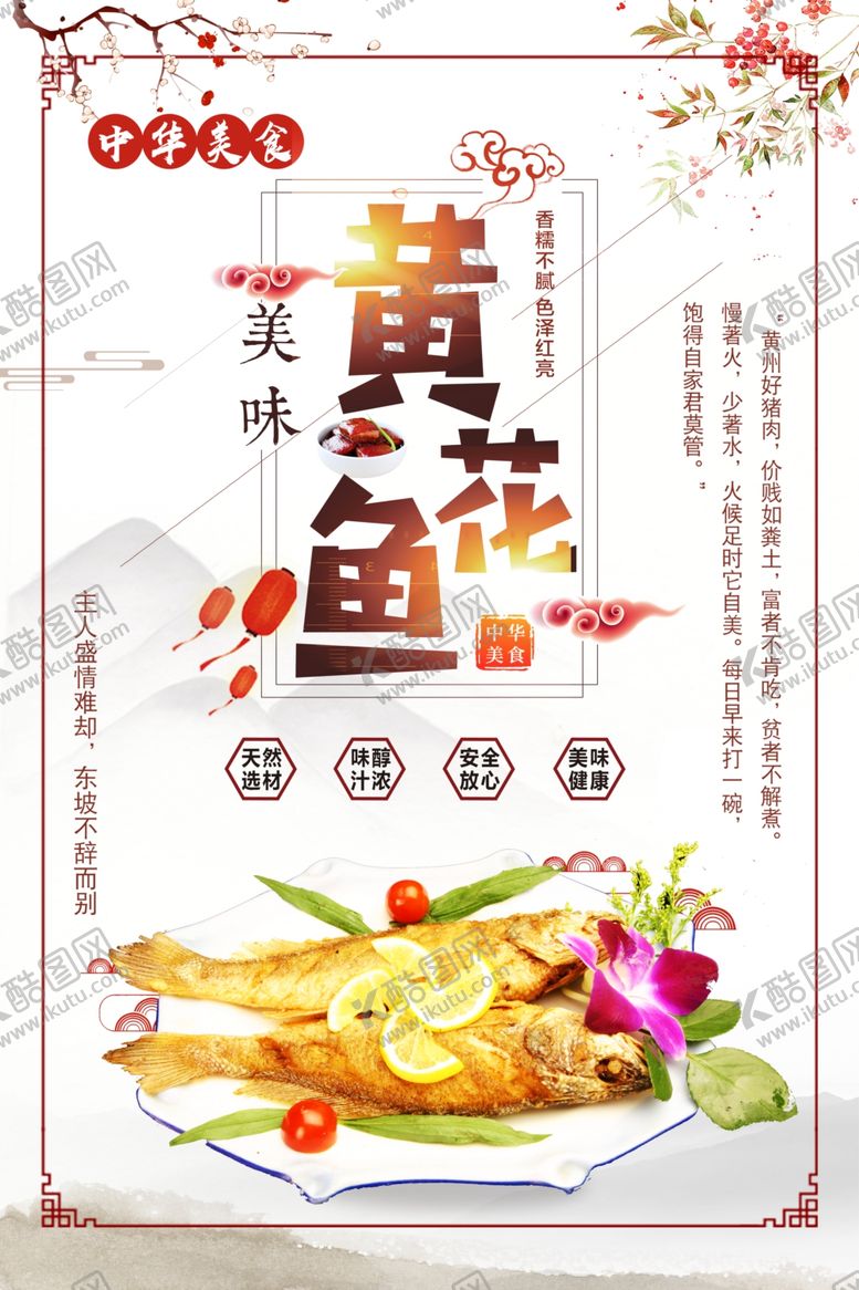 编号：22140701191149211309【酷图网】源文件下载-黄花鱼