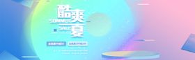 酷爽夏日乐享低价夏天促销活动展