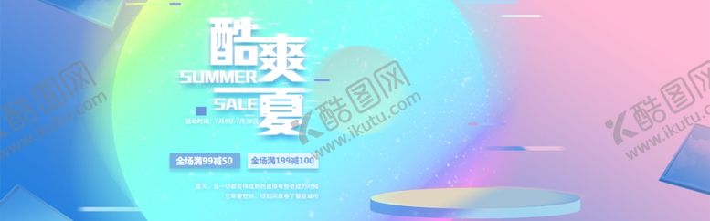 编号：34191505091021487678【酷图网】源文件下载-酷爽夏日