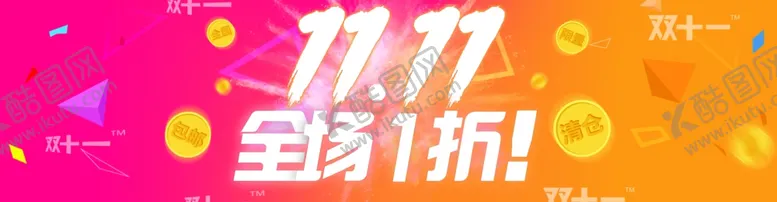 编号：63109805101019236636【酷图网】源文件下载-双11双12购物节
