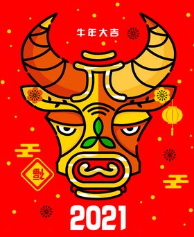 2021牛