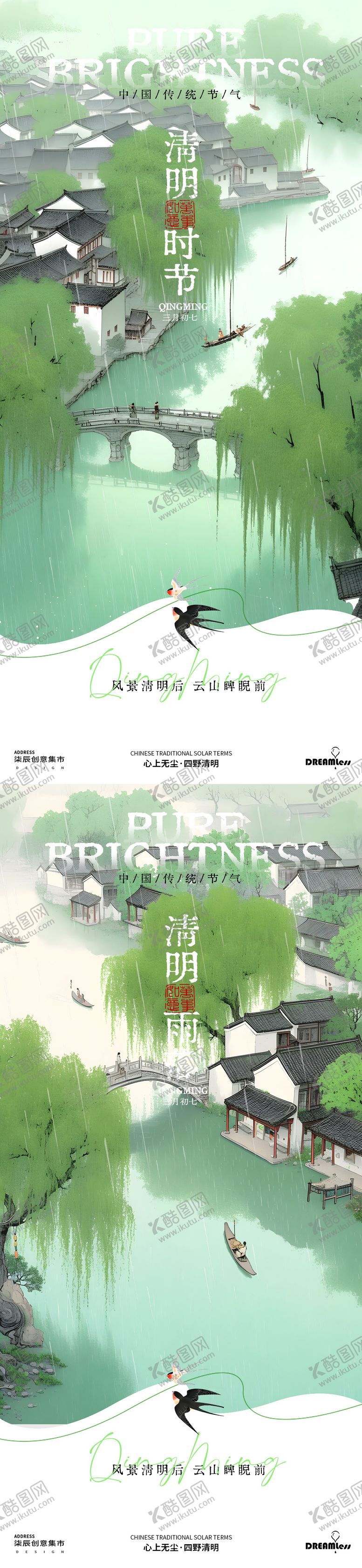 编号：61207503281405331261【酷图网】源文件下载-清明中式江南山水插画海报