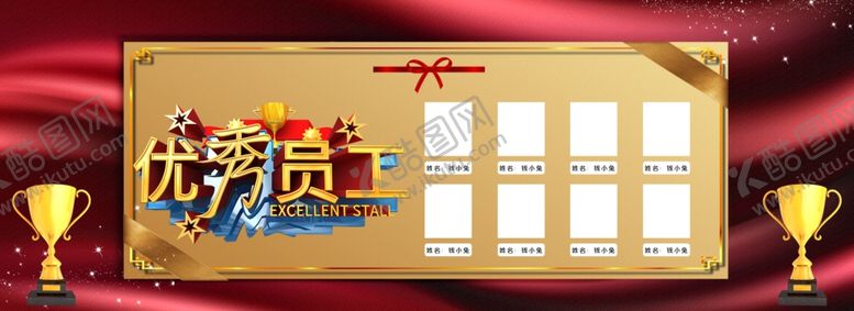 编号：87804109210657125782【酷图网】源文件下载-优秀员工