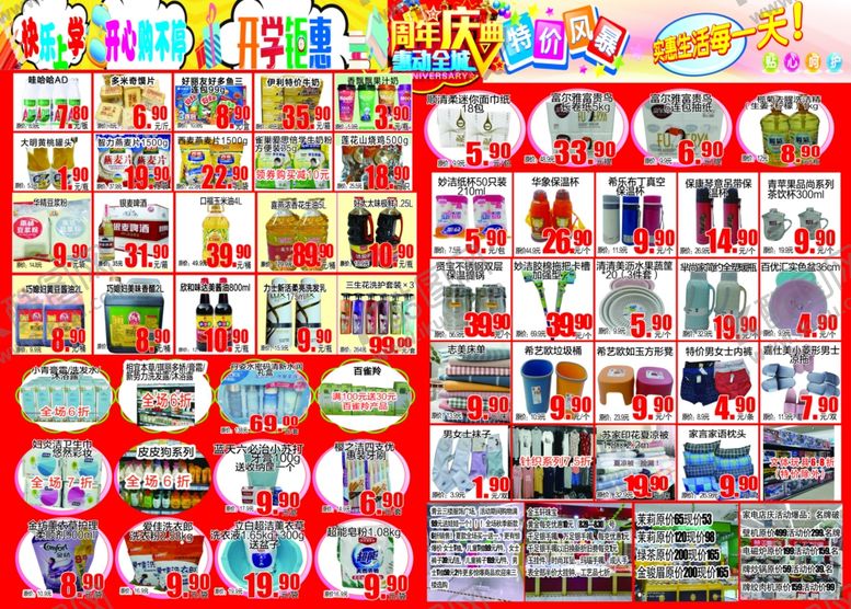 编号：73369906290811402997【酷图网】源文件下载-超市海报内页