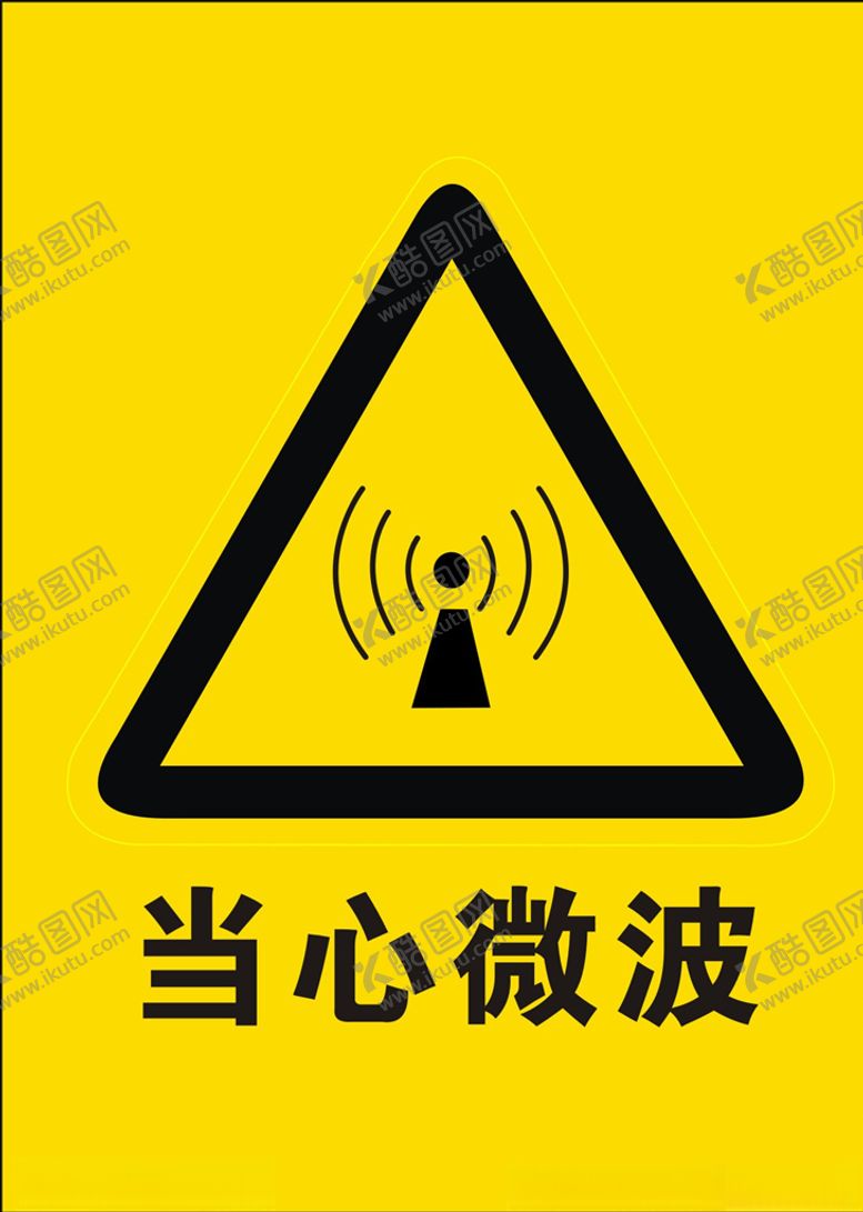 编号：27408406241938518087【酷图网】源文件下载-当心微波