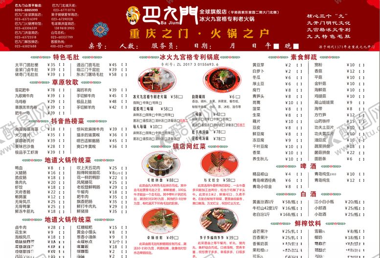 编号：15691210202056031743【酷图网】源文件下载-巴九门菜单