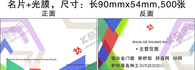 编号：38399006260748223076【酷图网】源文件下载-彩色广告